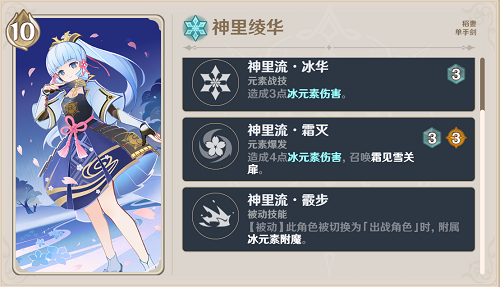 原神七圣召唤神里绫华怎么样 神里绫华角色牌解析