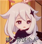 原神七圣召唤表情包分享