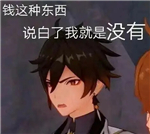 原神七圣召唤表情包分享