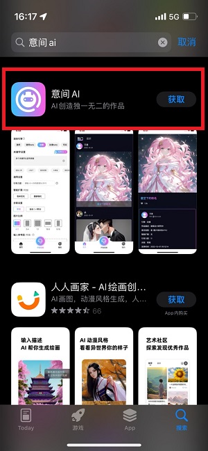 意间ai绘画苹果怎么下载 意间AI苹果手机下载链接分享
