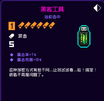 霓虹深渊无限黑客道具怎么样