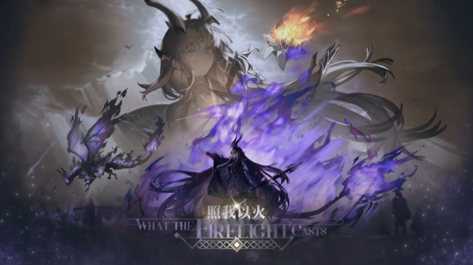 明日方舟照我以火活动详情