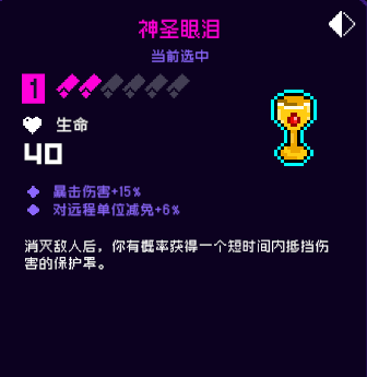 霓虹深渊神圣眼泪有什么用 神圣眼泪效果分享