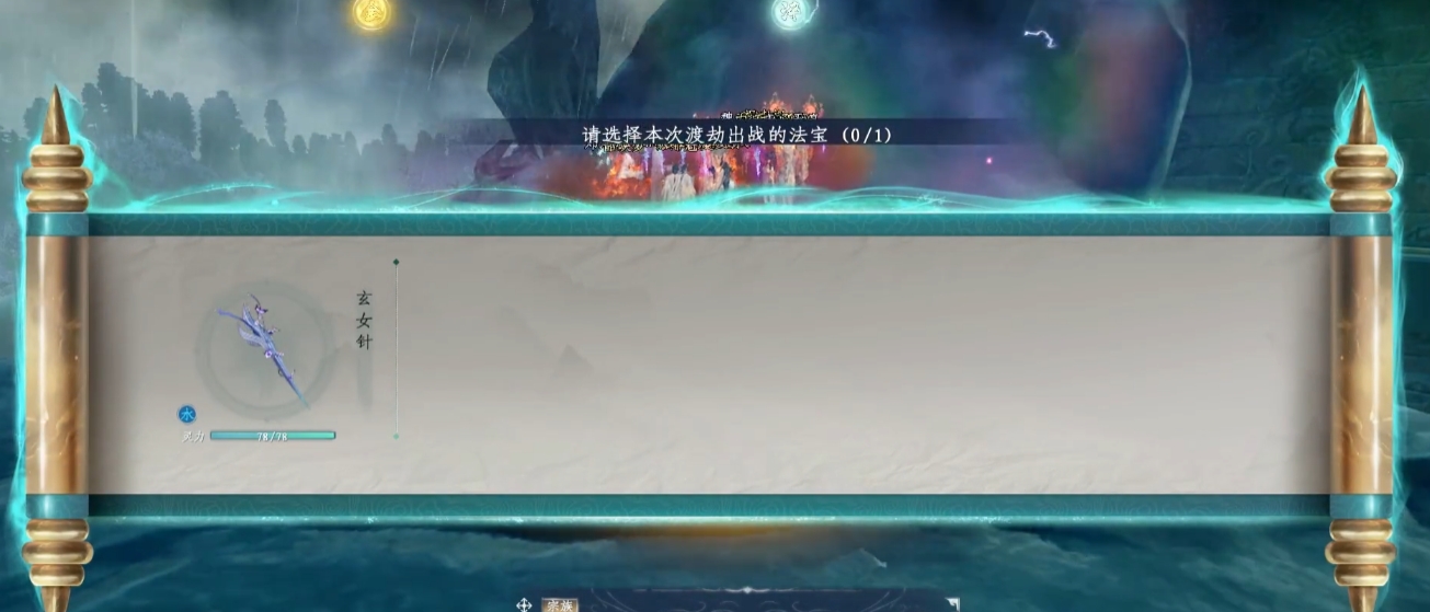 蜀山初章怎么渡劫 新手渡劫技巧