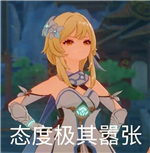 原神七圣召唤表情包分享