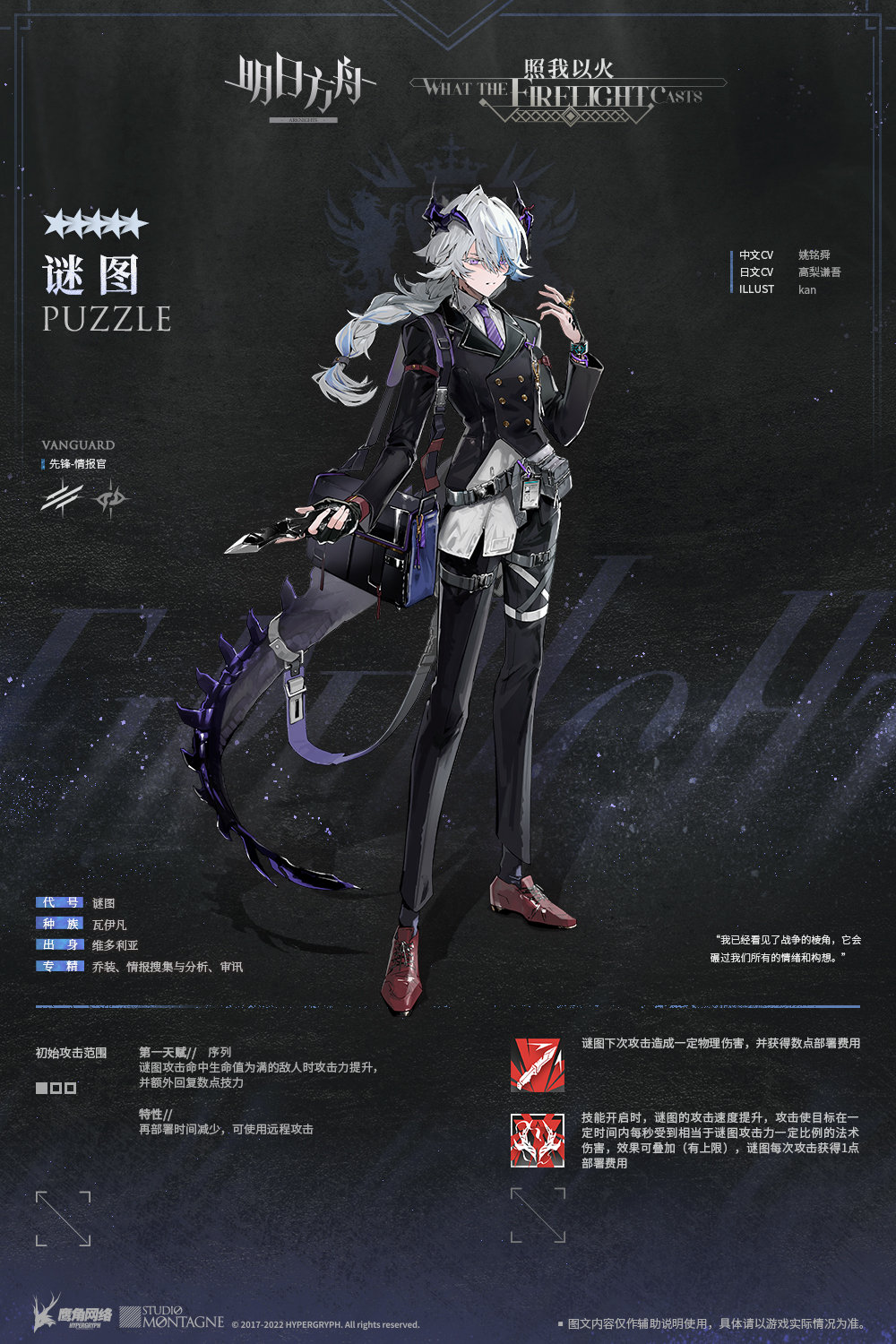 明日方舟谜图技能一览