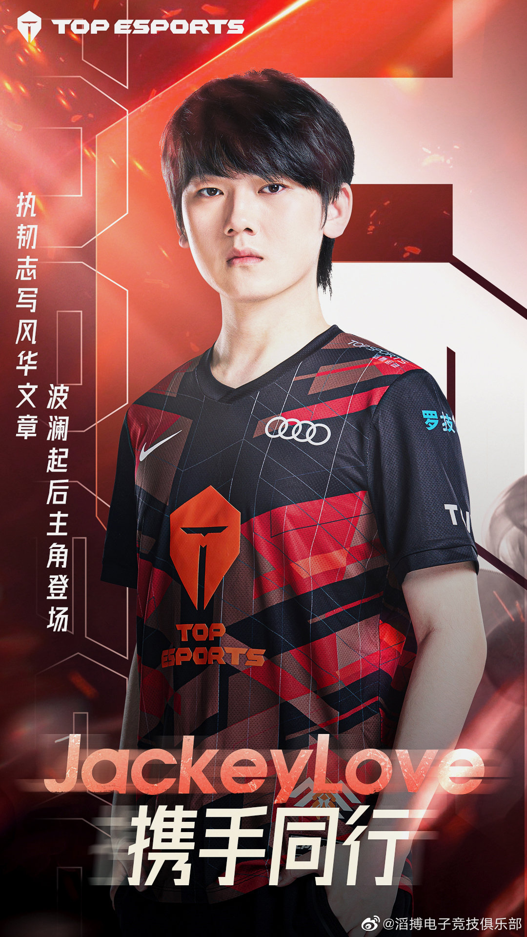 JackeyLove去哪个战队了