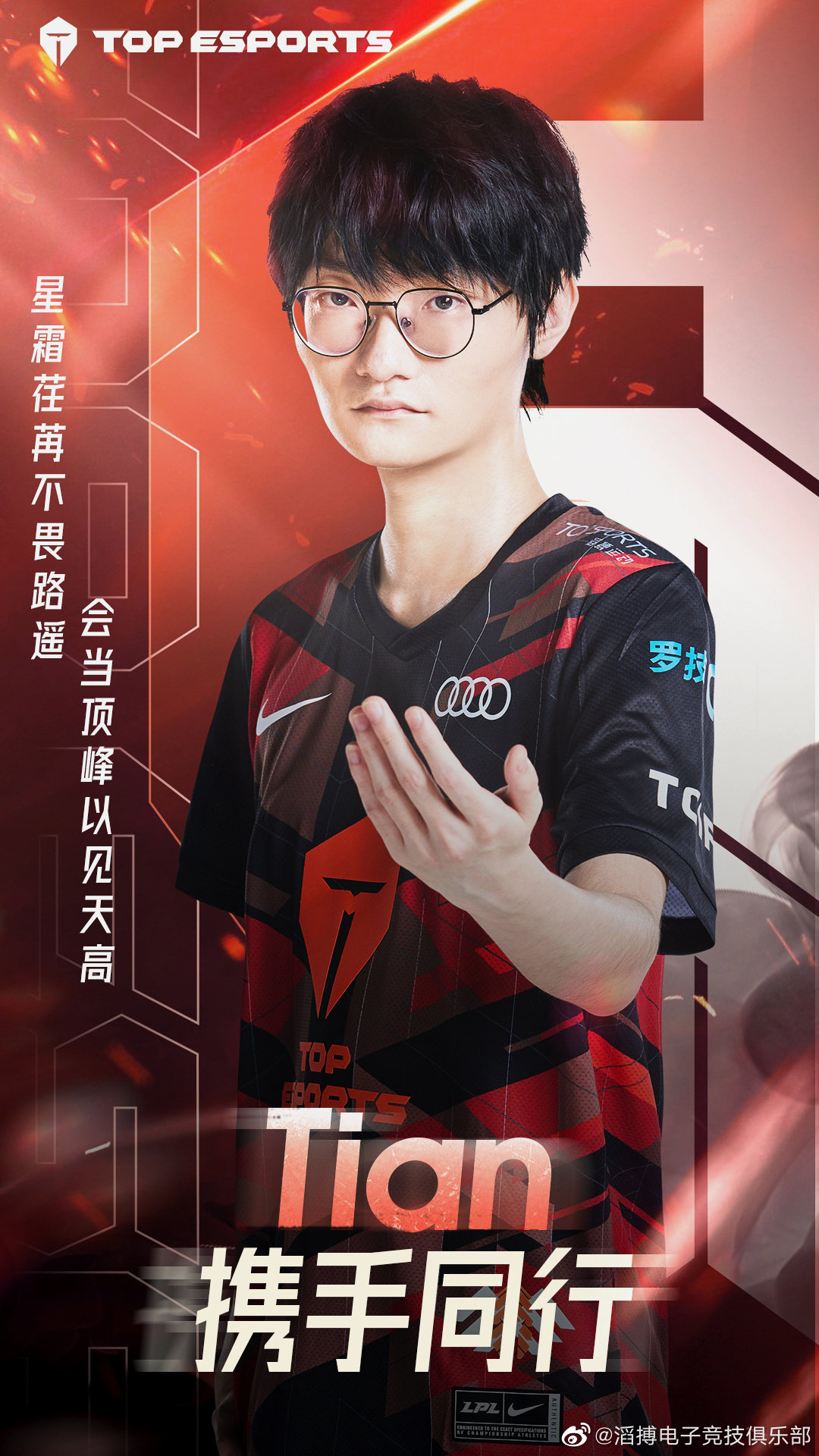 高天亮Tian去哪个战队了