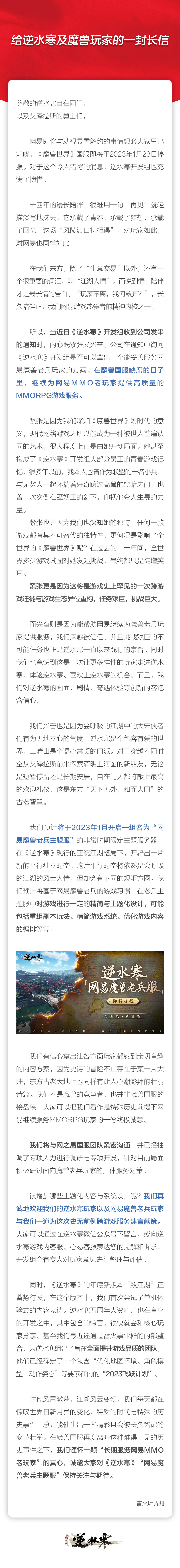 逆水寒魔兽老兵服是什么