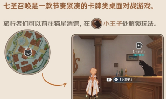原神猫尾酒馆几级解锁七圣召唤