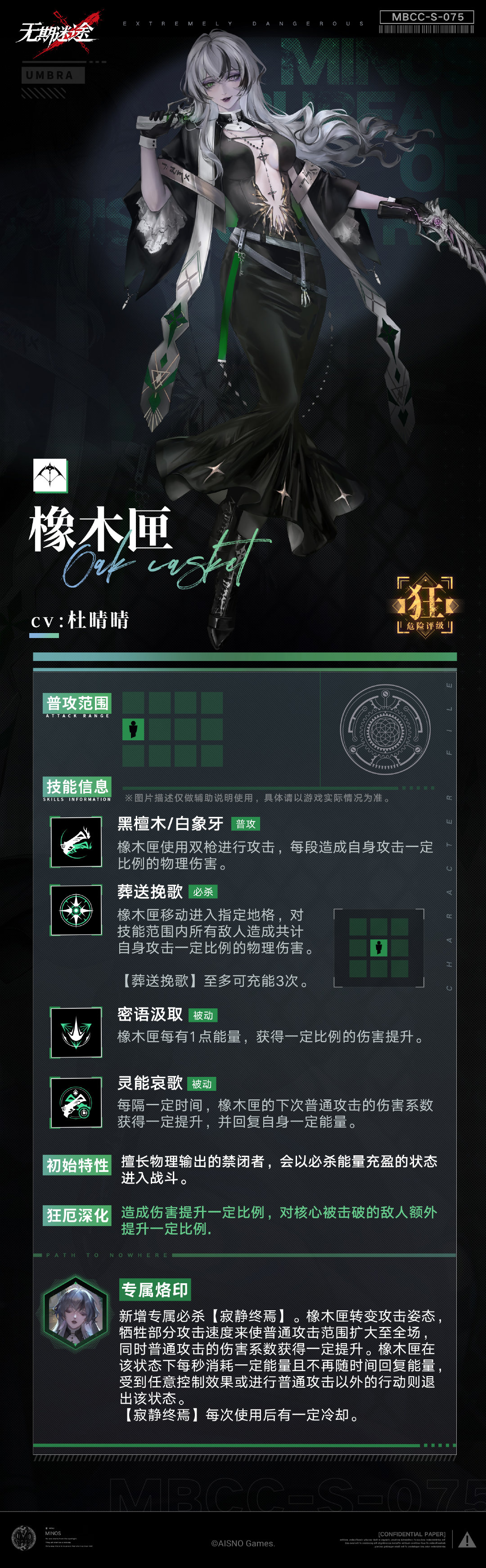 无期迷途橡木匣技能是什么