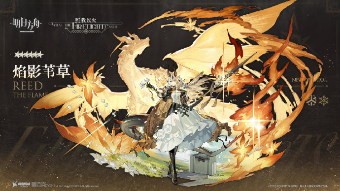 明日方舟焰影苇草技能一览