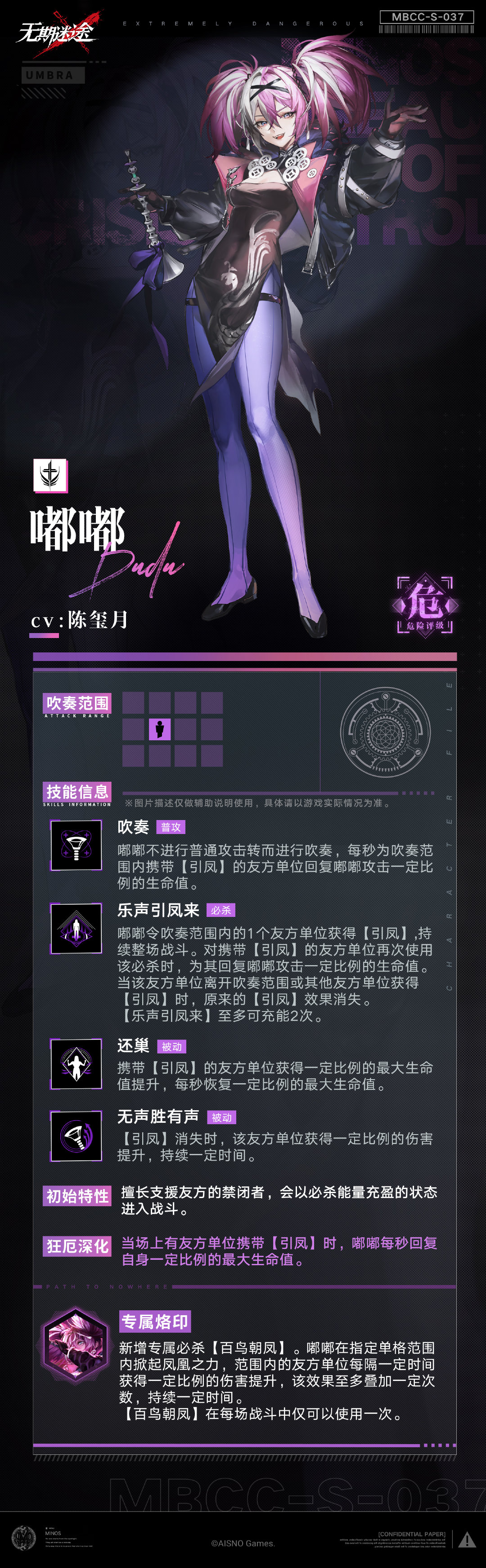 无期迷途嘟嘟技能怎么样