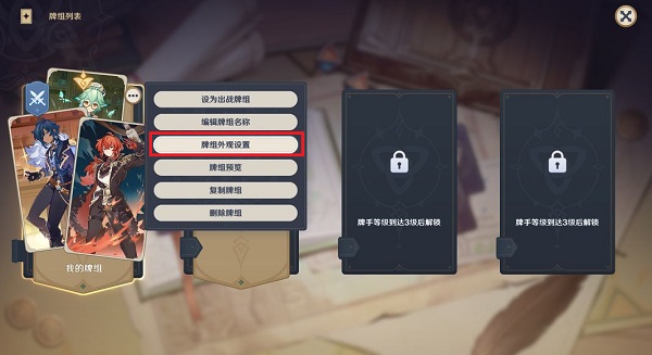 原神七圣召唤卡牌背景怎么换