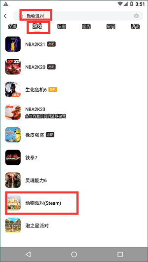 动物派对游戏在哪里可以玩