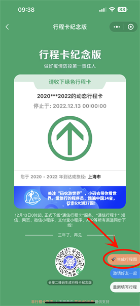 行程卡纪念版在哪里看 行程卡纪念版怎么使用
