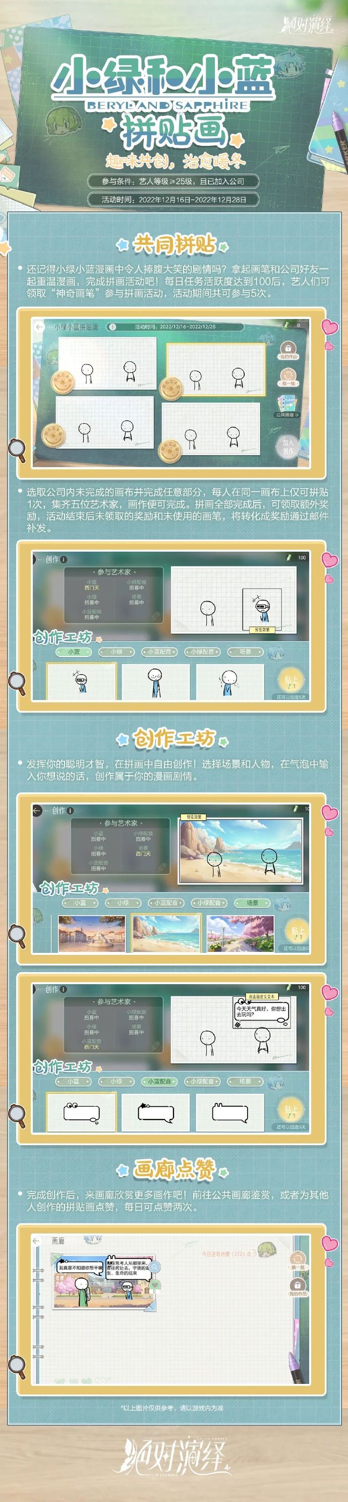 绝对演绎小绿和小蓝联动玩法