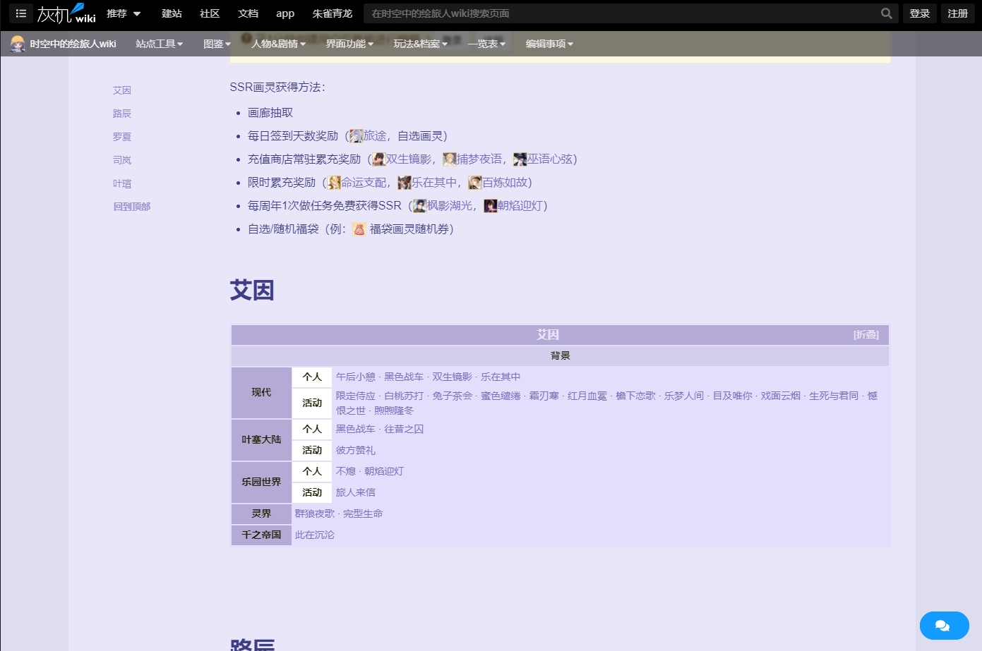 时空中的绘旅人wiki地址 时绘wiki怎么用
