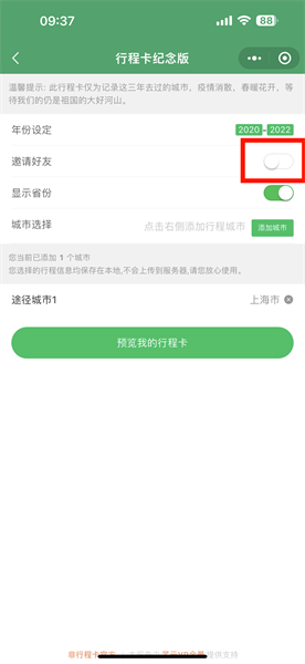 行程卡纪念版在哪里看 行程卡纪念版怎么使用