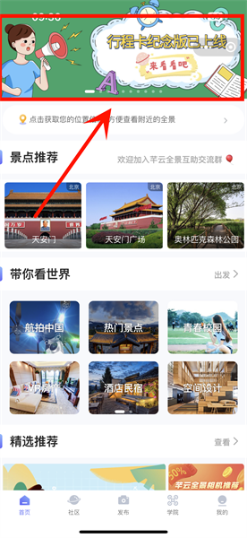 行程卡纪念版在哪里看 行程卡纪念版怎么使用