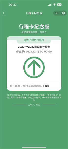行程卡纪念版在哪里看 行程卡纪念版怎么使用