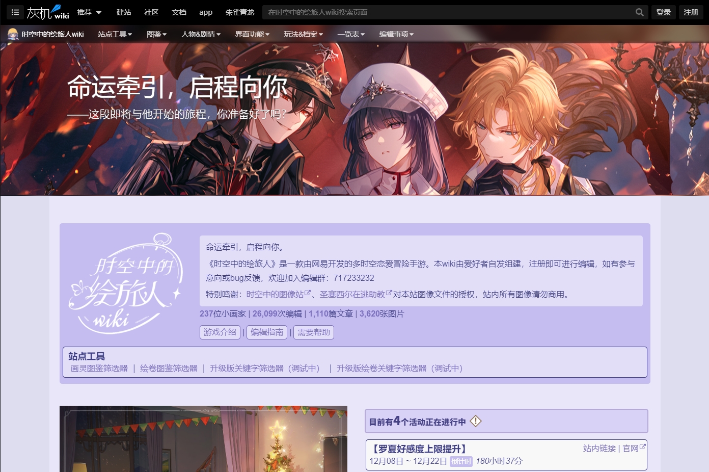 时空中的绘旅人wiki地址 时绘wiki怎么用