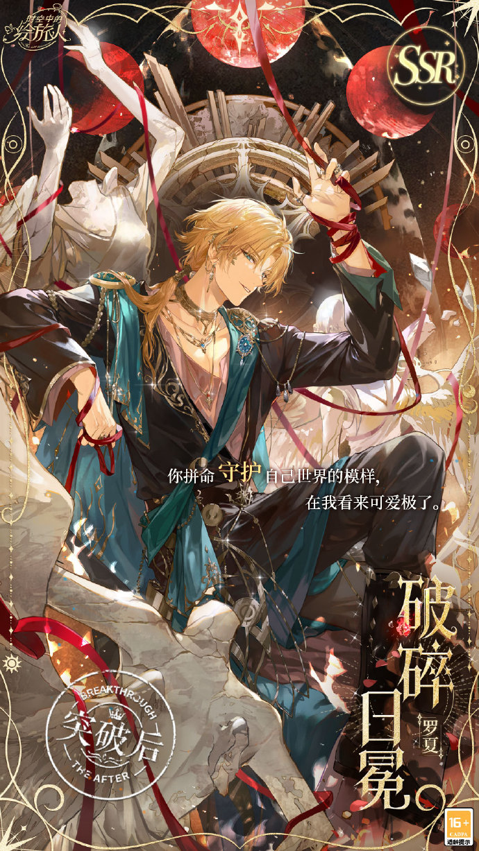 时空中的绘旅人破碎日冕要抽吗 破碎日冕强度