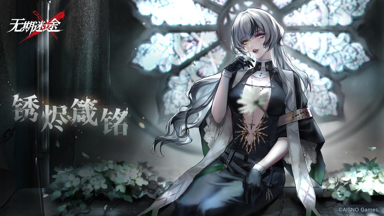 无期迷途12.15更新内容