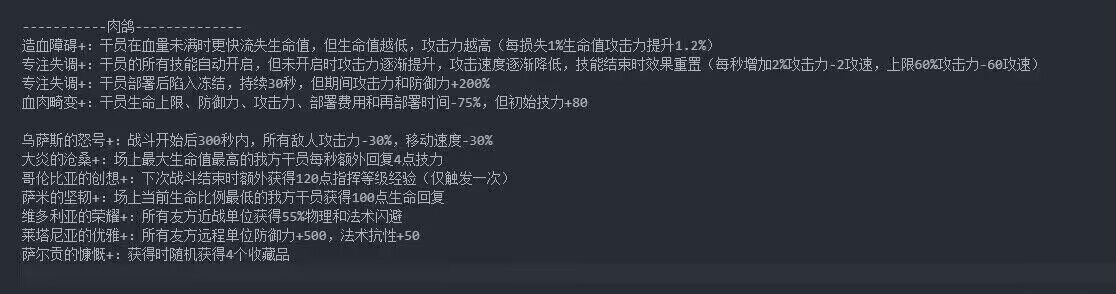 明日方舟肉鸽启示排异更新