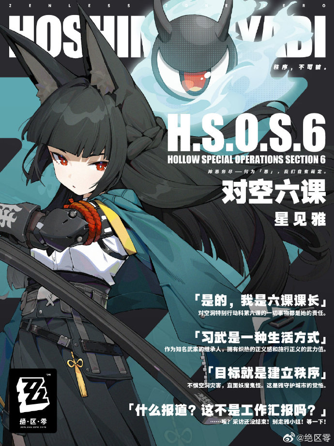 绝区零星见雅是谁