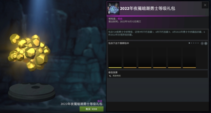 Dota2 2022年夜魇暗潮勇士等级礼包内容