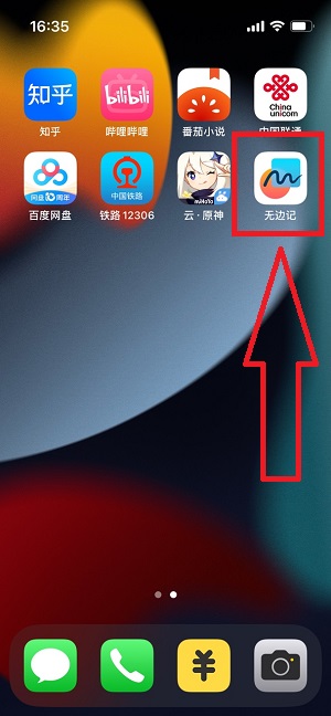 苹果无边记是什么意思 