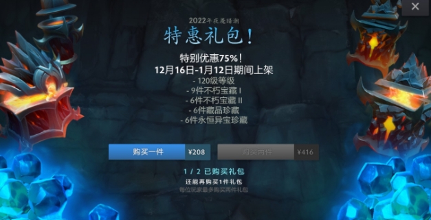 Dota2 2022年夜魇暗潮勇士等级礼包内容