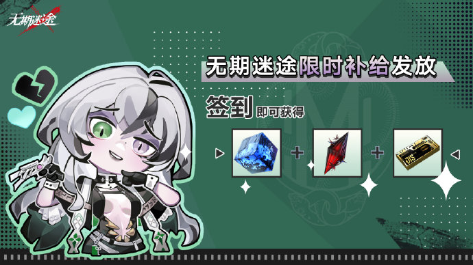 无期迷途tap签到活动怎么做