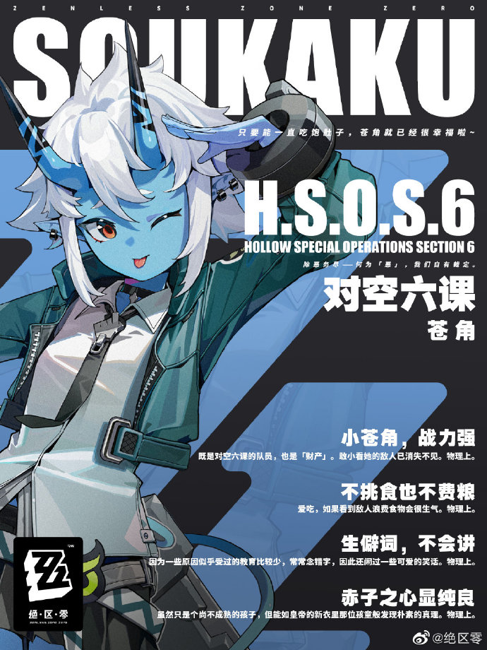 绝区零苍角是谁