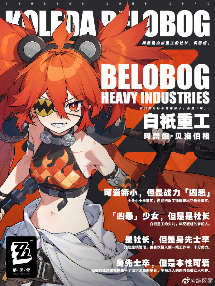 绝区零珂蕾妲是谁