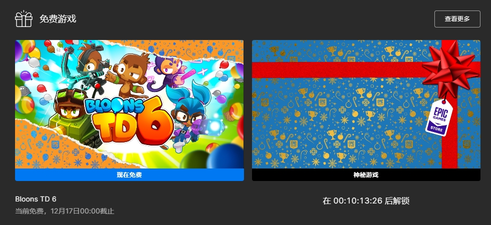 Epic2022喜加15 12.16塔防游戏Bloons TD 6