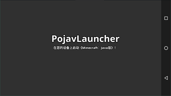 我的世界java版启动器