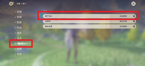 原神怎么注销账号重新玩 注销教程