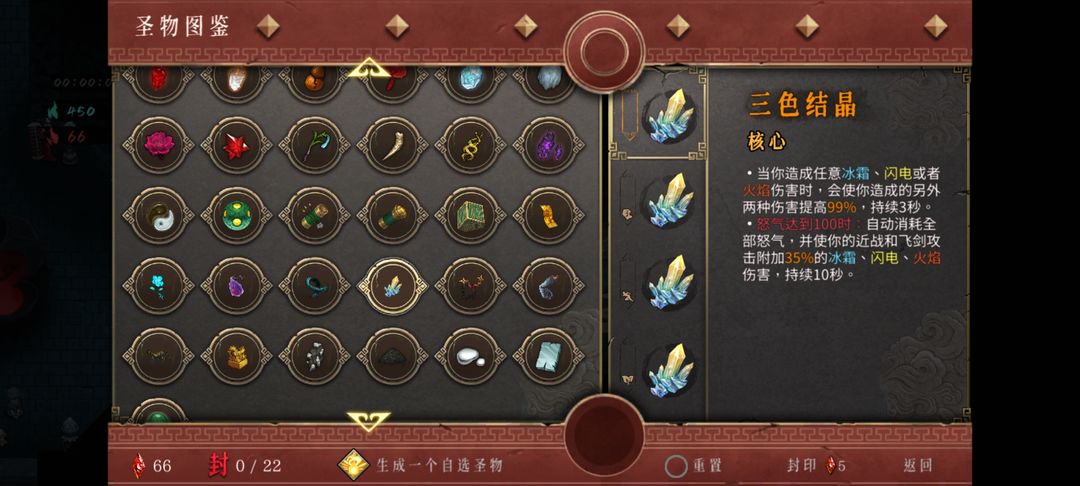 暖雪手游各流派圣物推荐