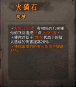 暖雪手游毒火流怎么玩