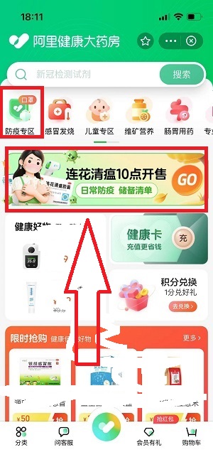 阿里健康大药房连花清瘟胶囊怎么抢