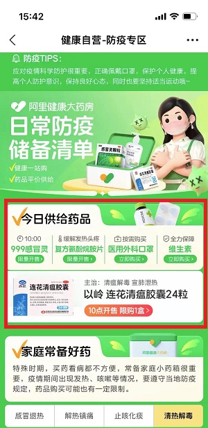 阿里健康大药房几点开始抢药