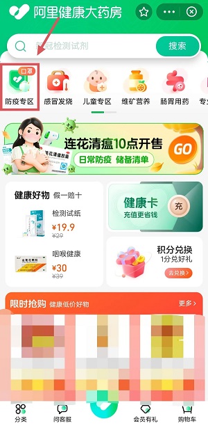 阿里健康大药房怎么抢药 每天限时抢药方法