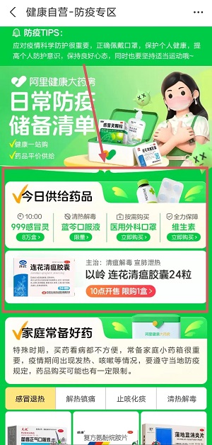 阿里健康大药房怎么抢药 每天限时抢药方法
