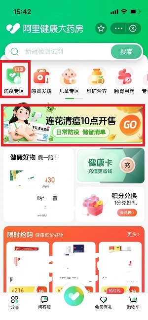 阿里健康大药房几点开始抢药