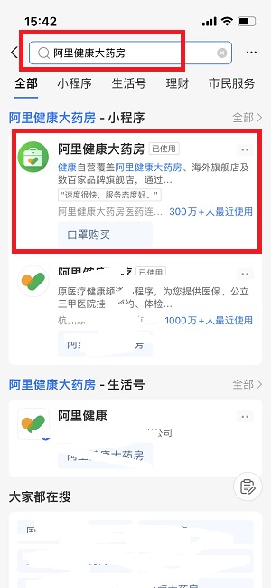 阿里健康大药房连花清瘟胶囊怎么抢