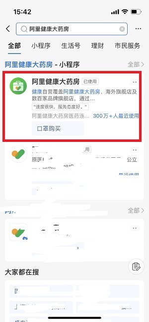 阿里健康大药房几点开始抢药