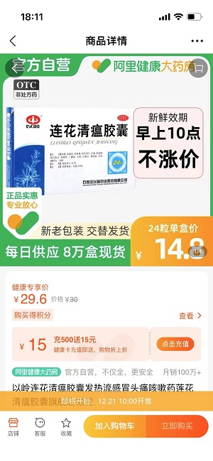 阿里健康大药房连花清瘟胶囊怎么抢