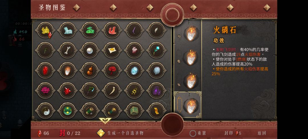 暖雪手游各流派圣物推荐